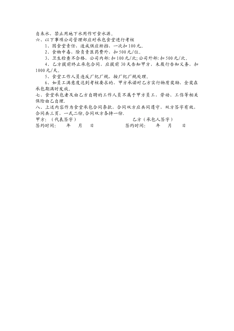 职工食堂承包合同_第3页