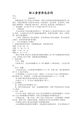 职工食堂承包合同