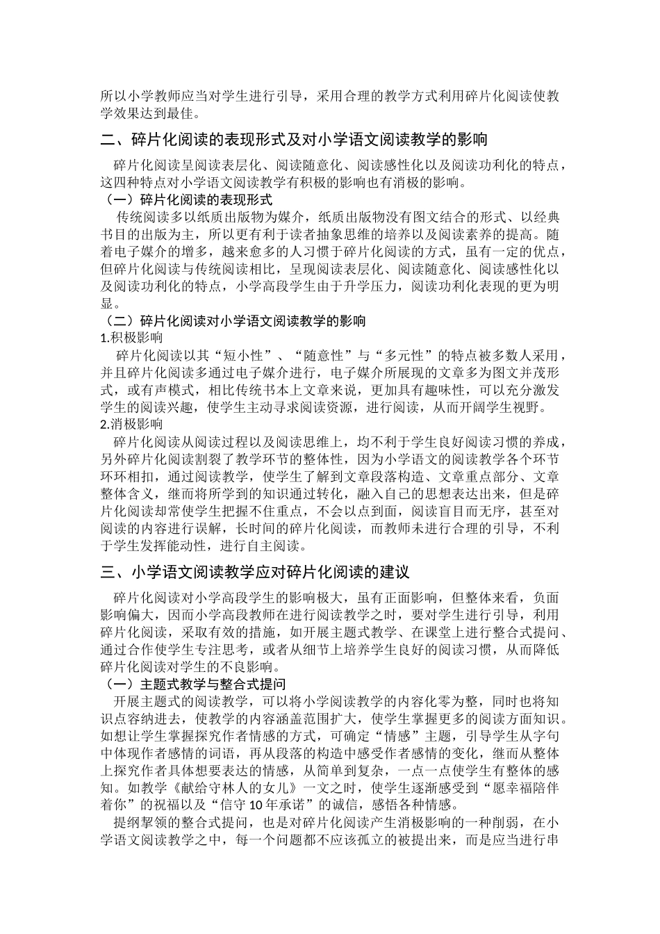 教育学专业 碎片化阅读对小学语文阅读教学的影响_第2页