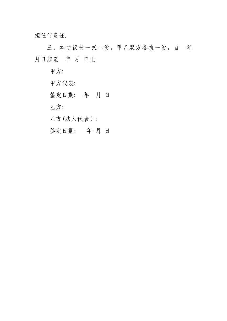 职工食堂承包经营安全协议_第3页