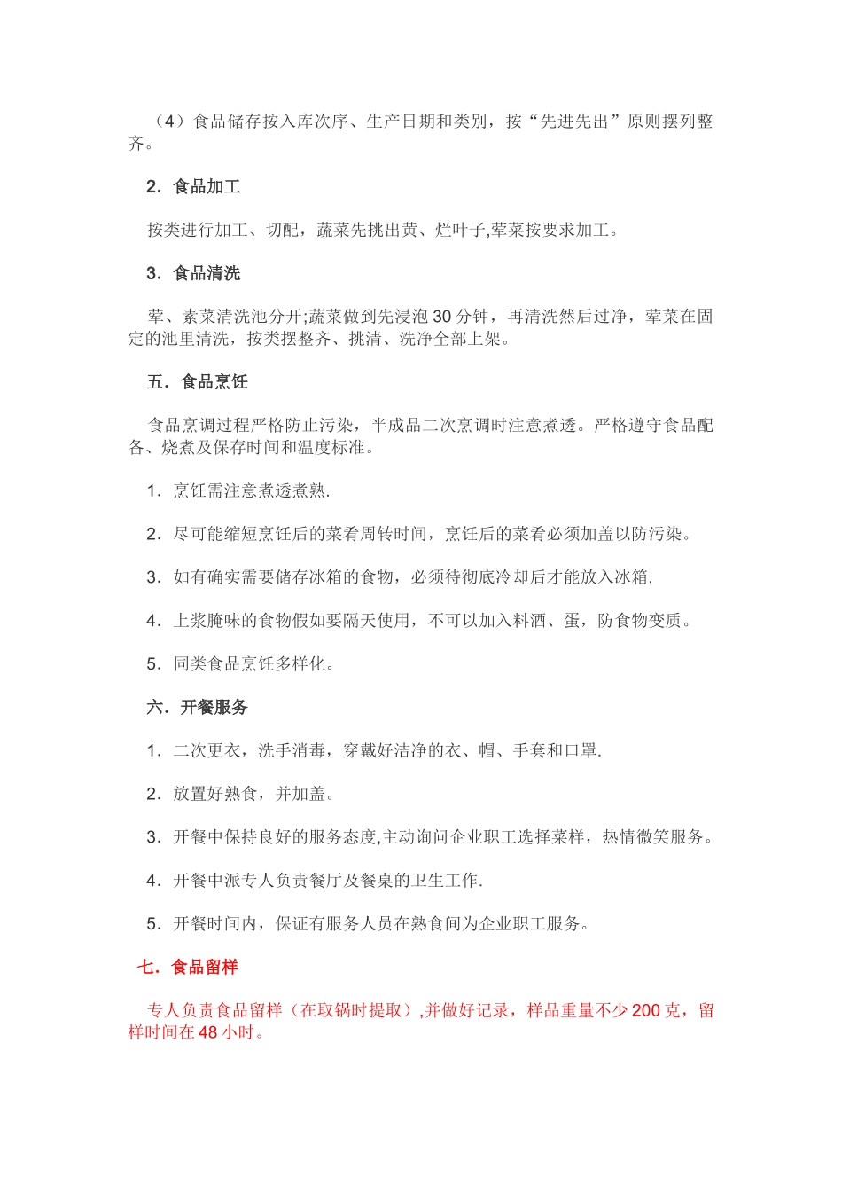 职工食堂承包操作流程管理制度_第2页