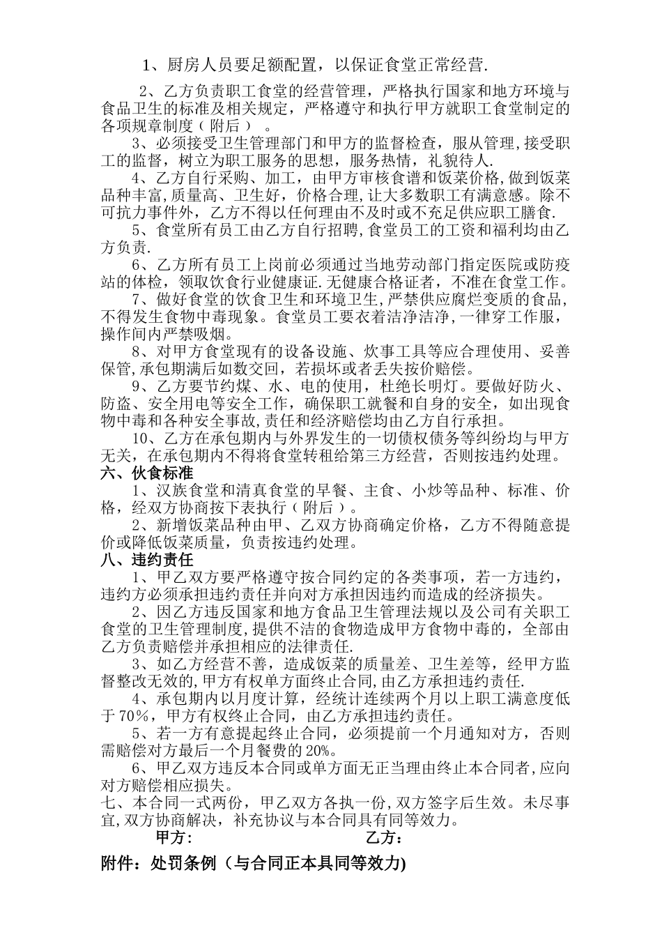 职工食堂承包合同书_第2页