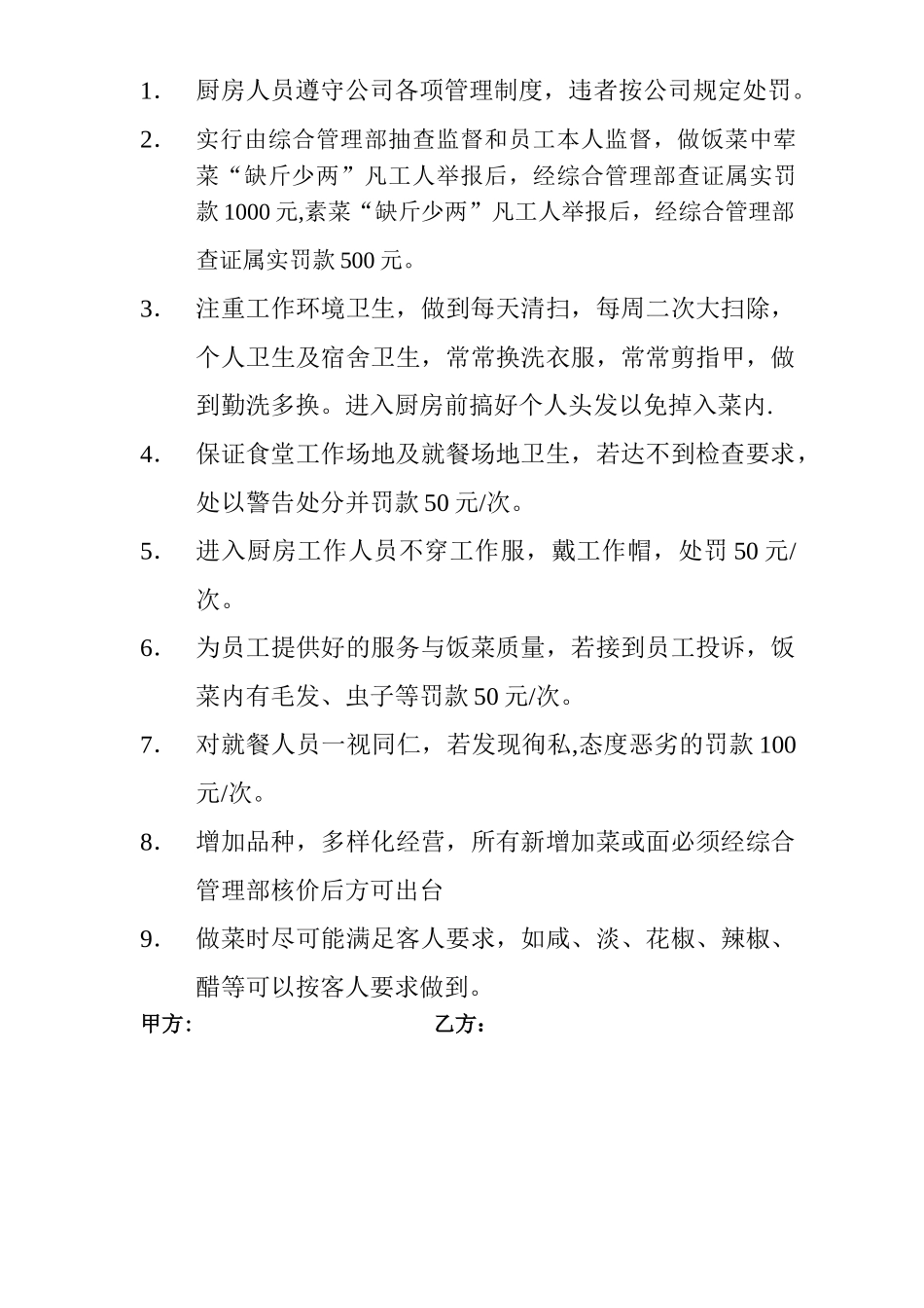 职工食堂承包合同书_第3页