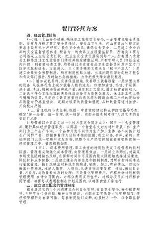 职工食堂承包经营方案