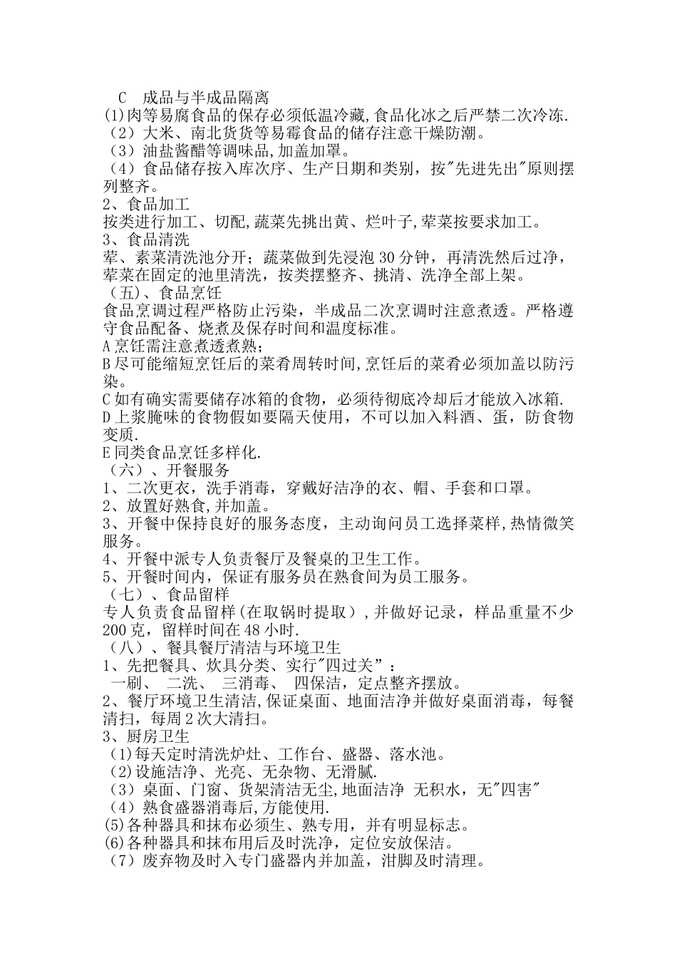 职工食堂投标书(xky)_第2页