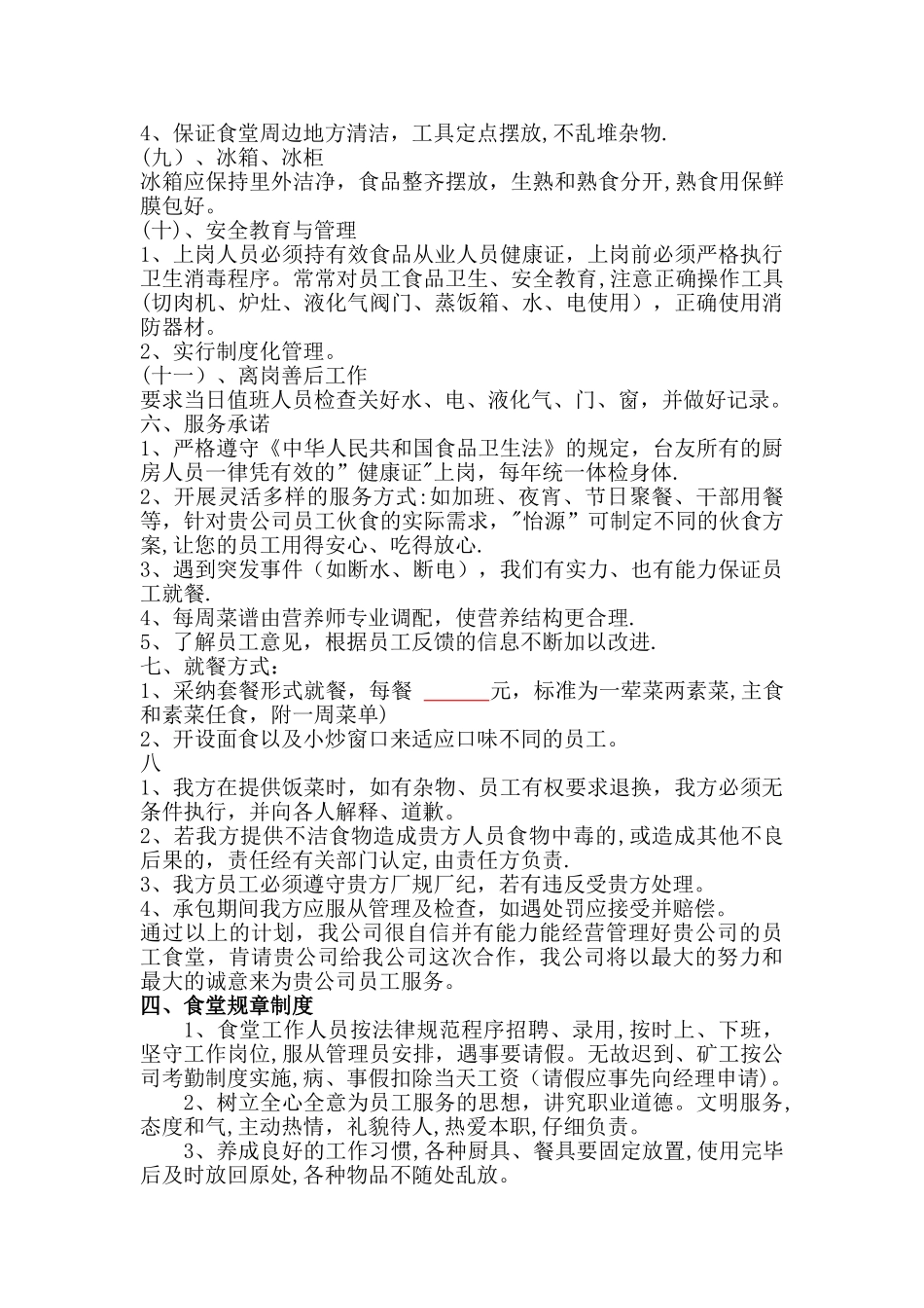 职工食堂投标书(xky)_第3页