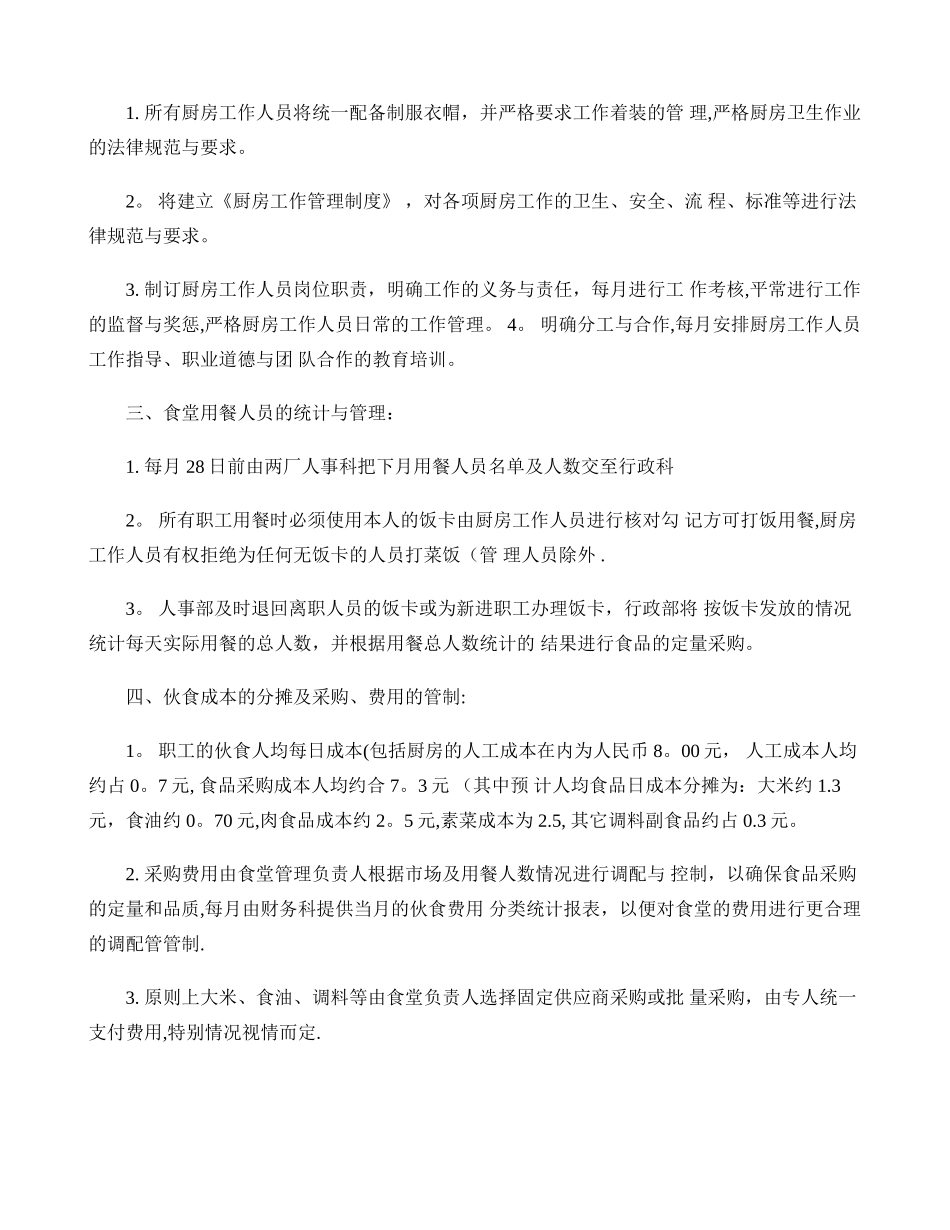 职工食堂承包经营方案(精)_第3页