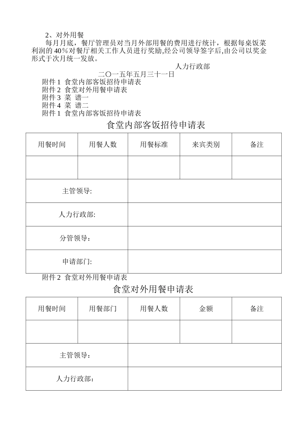 职工食堂招待用餐管理办法_第2页