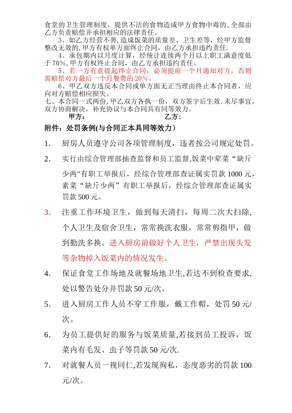 职工食堂承包合同书(最终)_第3页