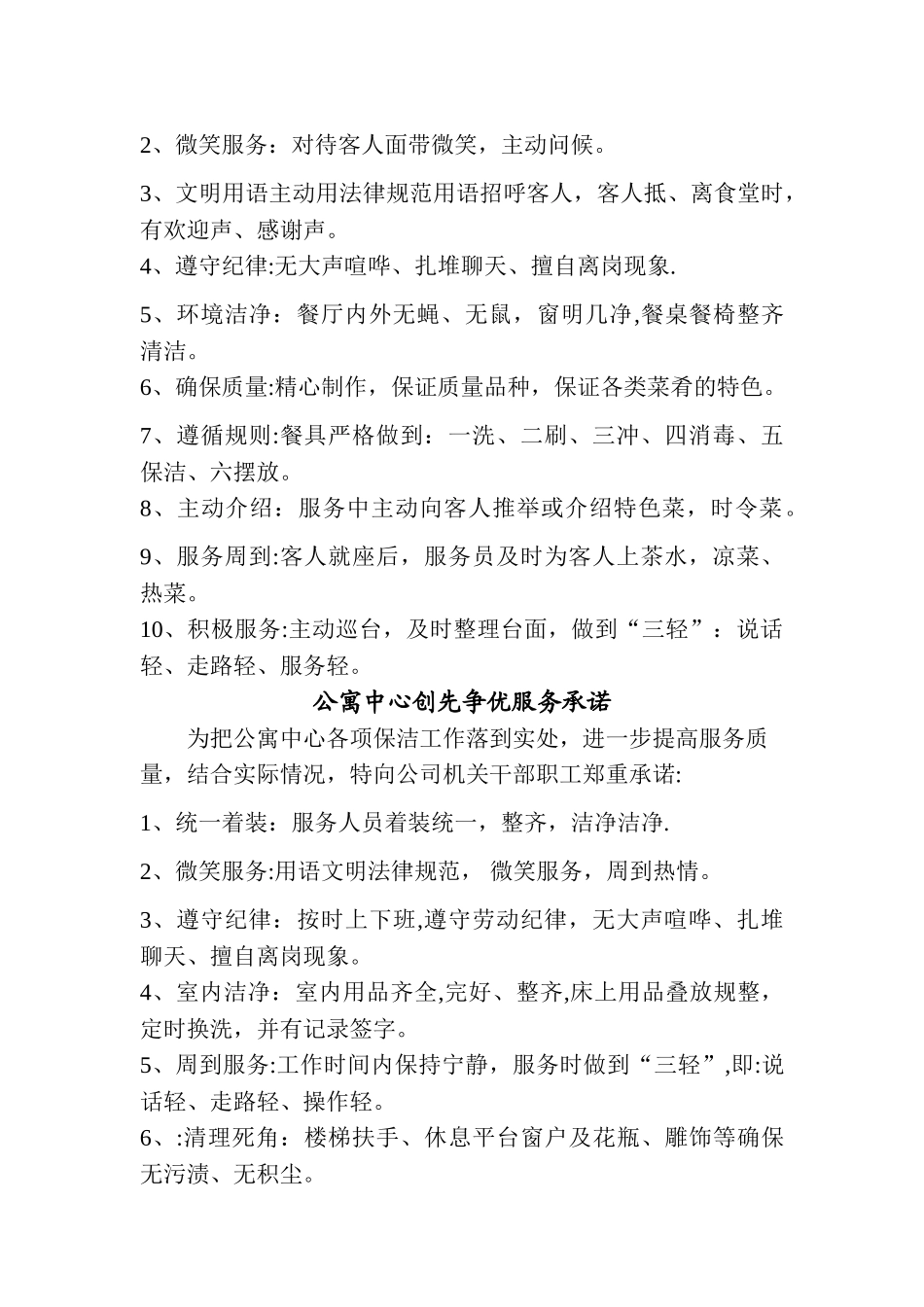 职工食堂服务承诺_第2页