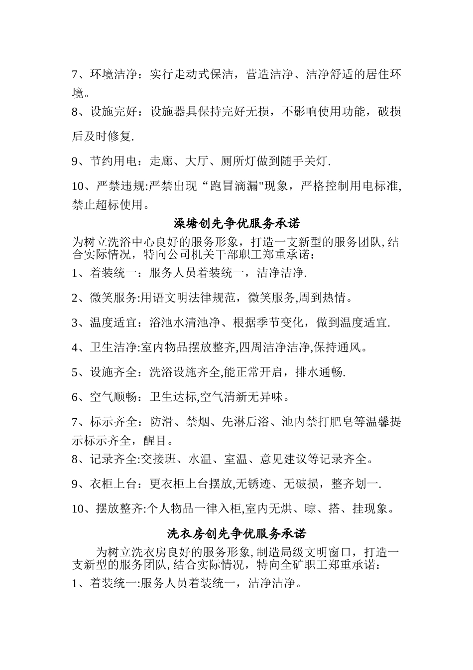 职工食堂服务承诺_第3页