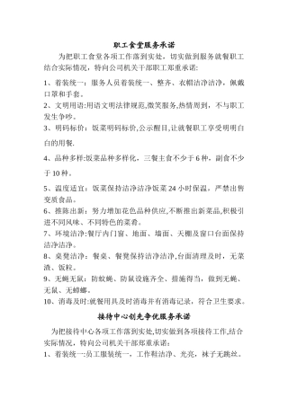 职工食堂服务承诺
