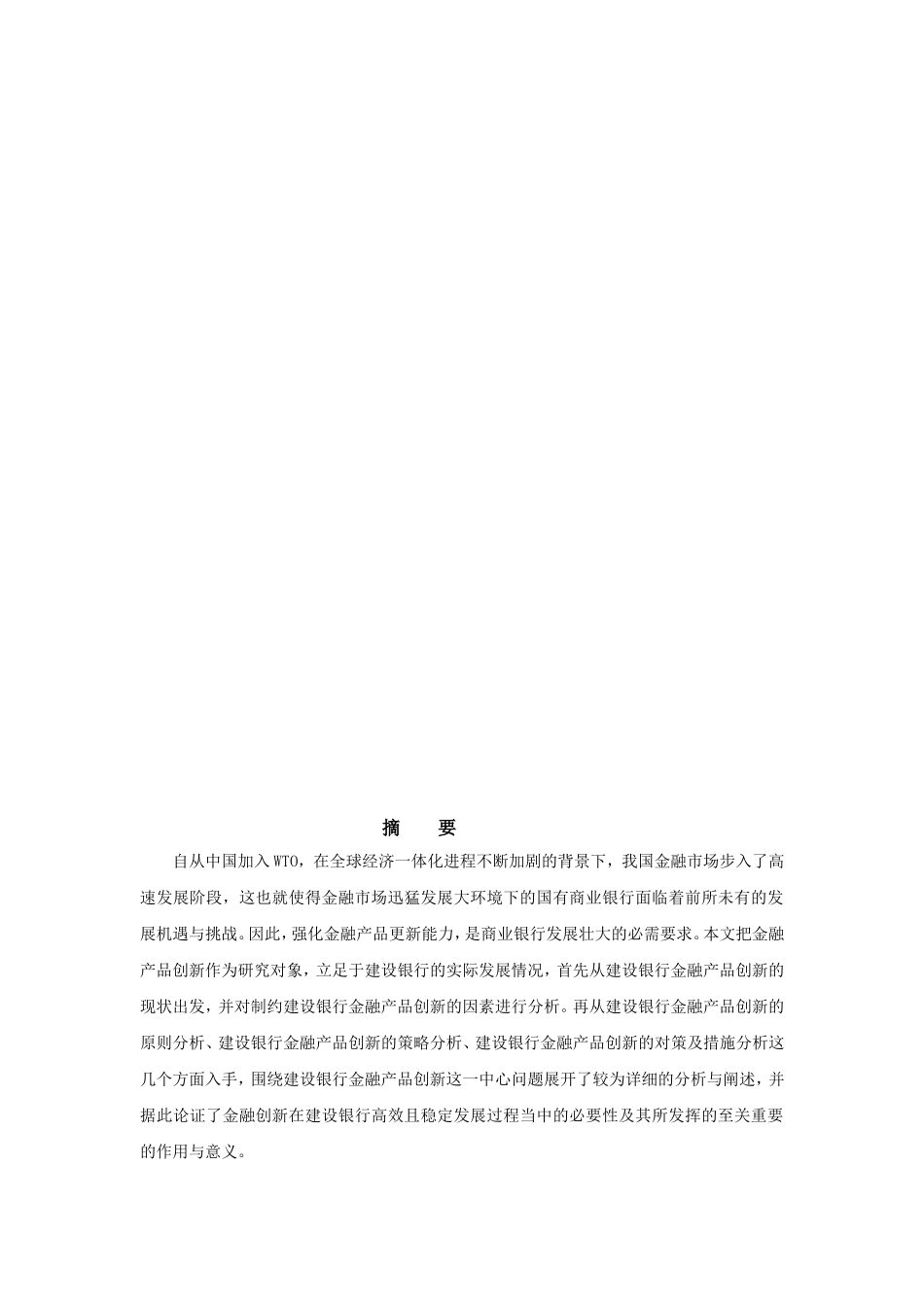 建设银行金融产品创新研究  会计学专业_第2页