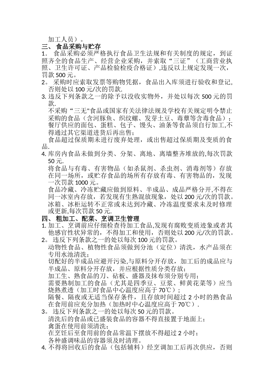 职工食堂环境卫生考核奖惩办法_第2页