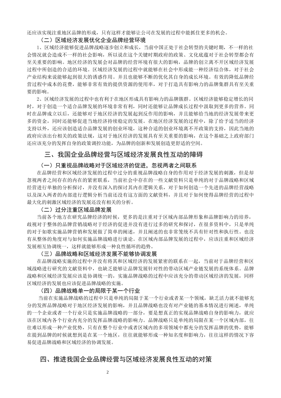 品牌经营与区域经济发展研究_第2页