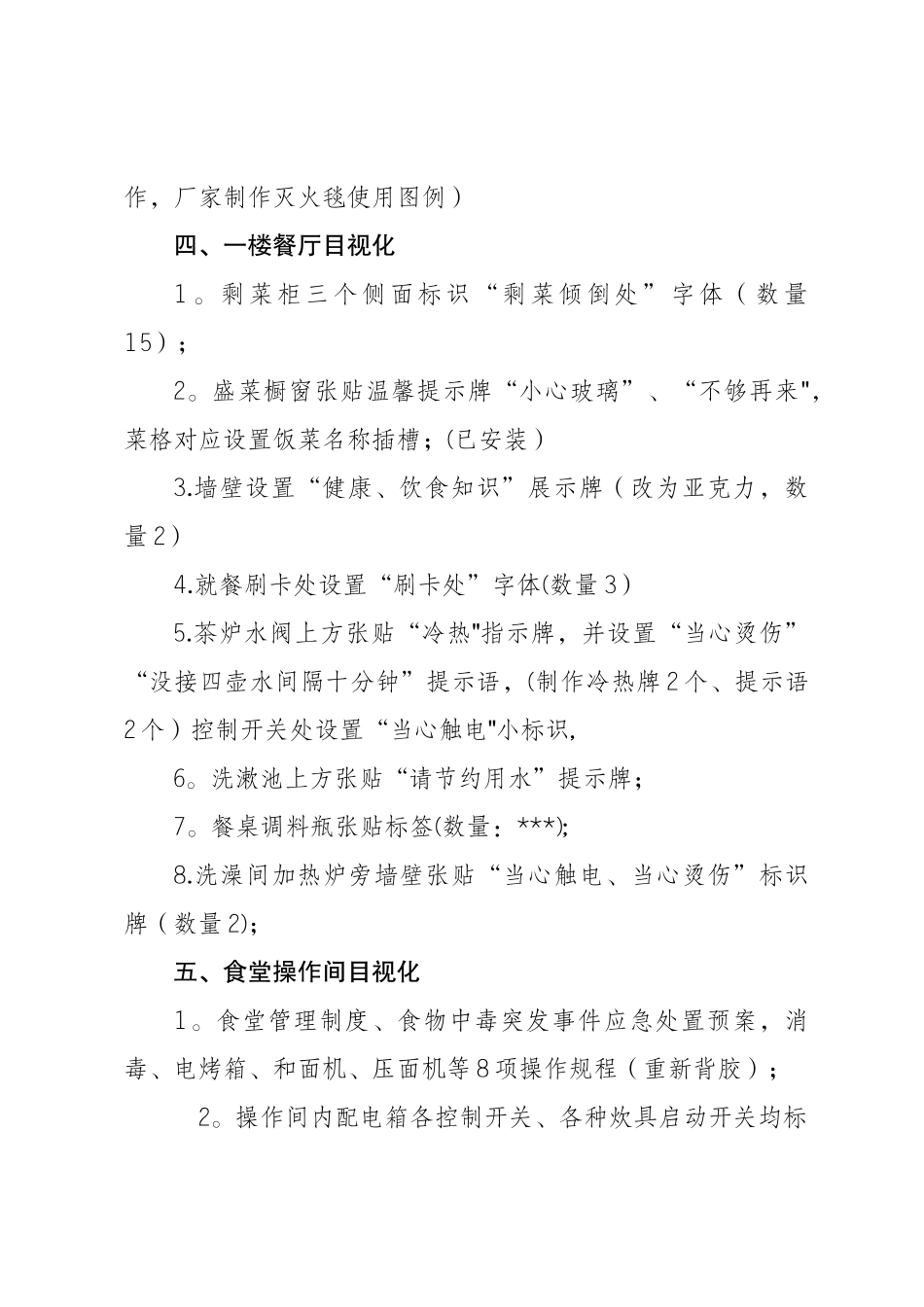 职工食堂目视化管理方案_第2页