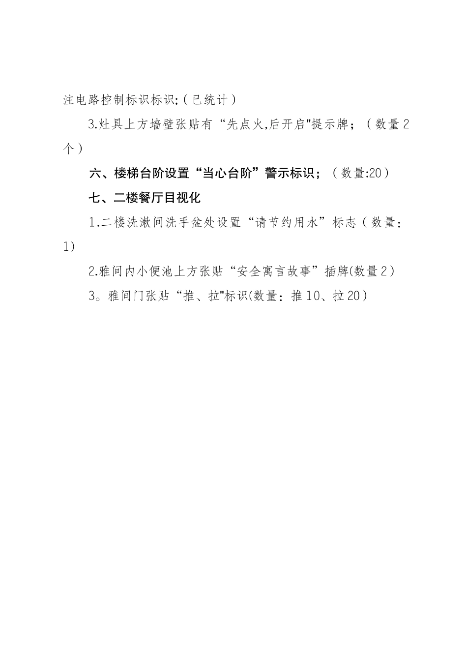 职工食堂目视化管理方案_第3页