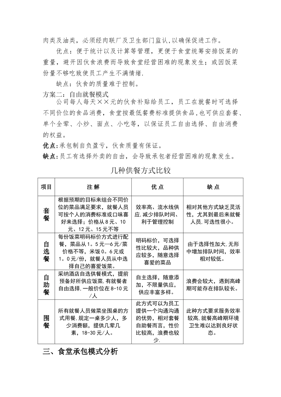 职工食堂现状分析_第2页