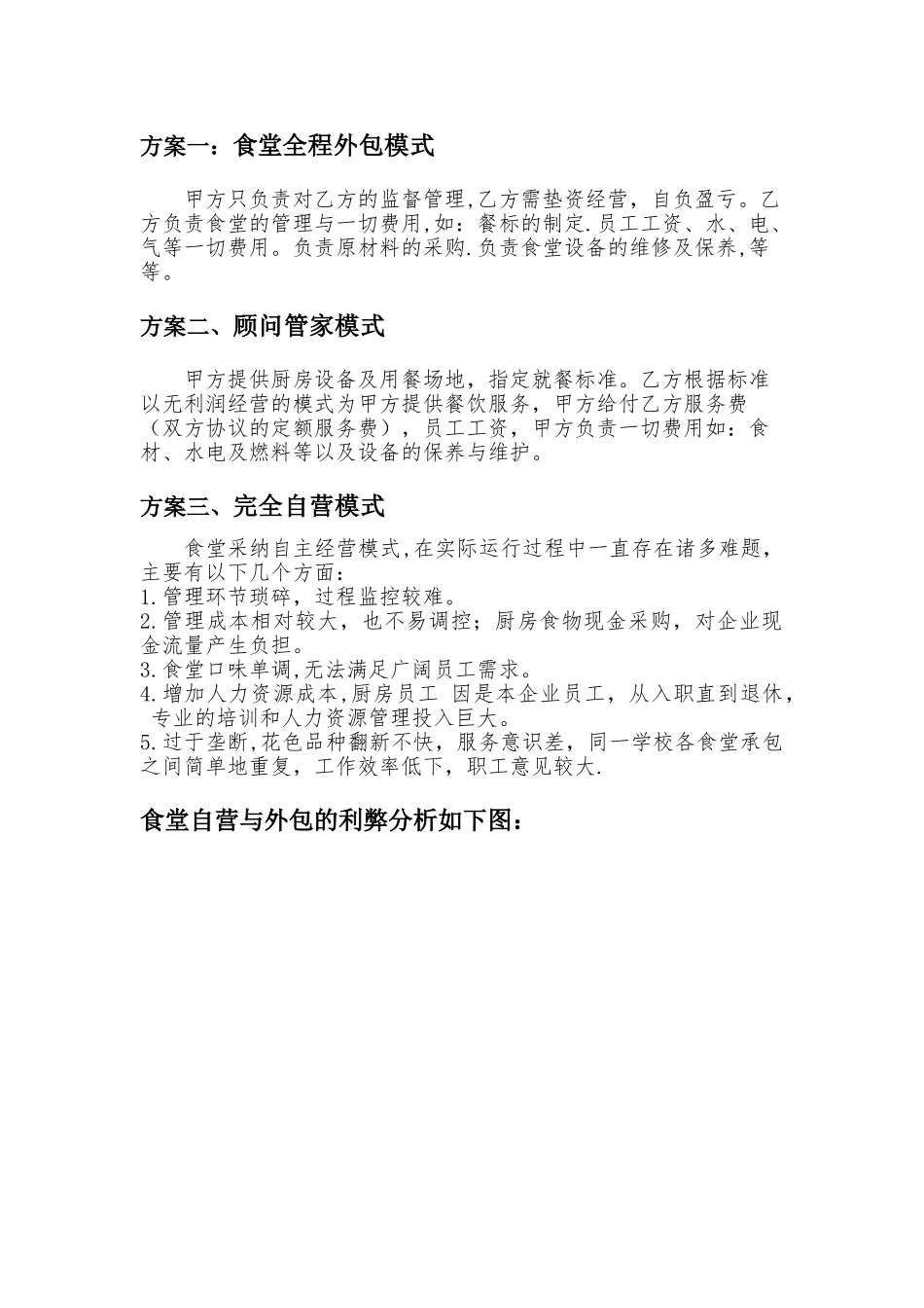 职工食堂现状分析_第3页