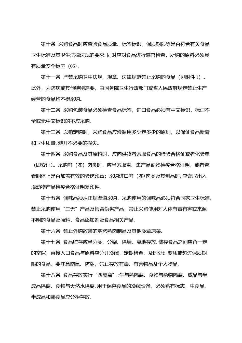 职工食堂管理办法_第2页