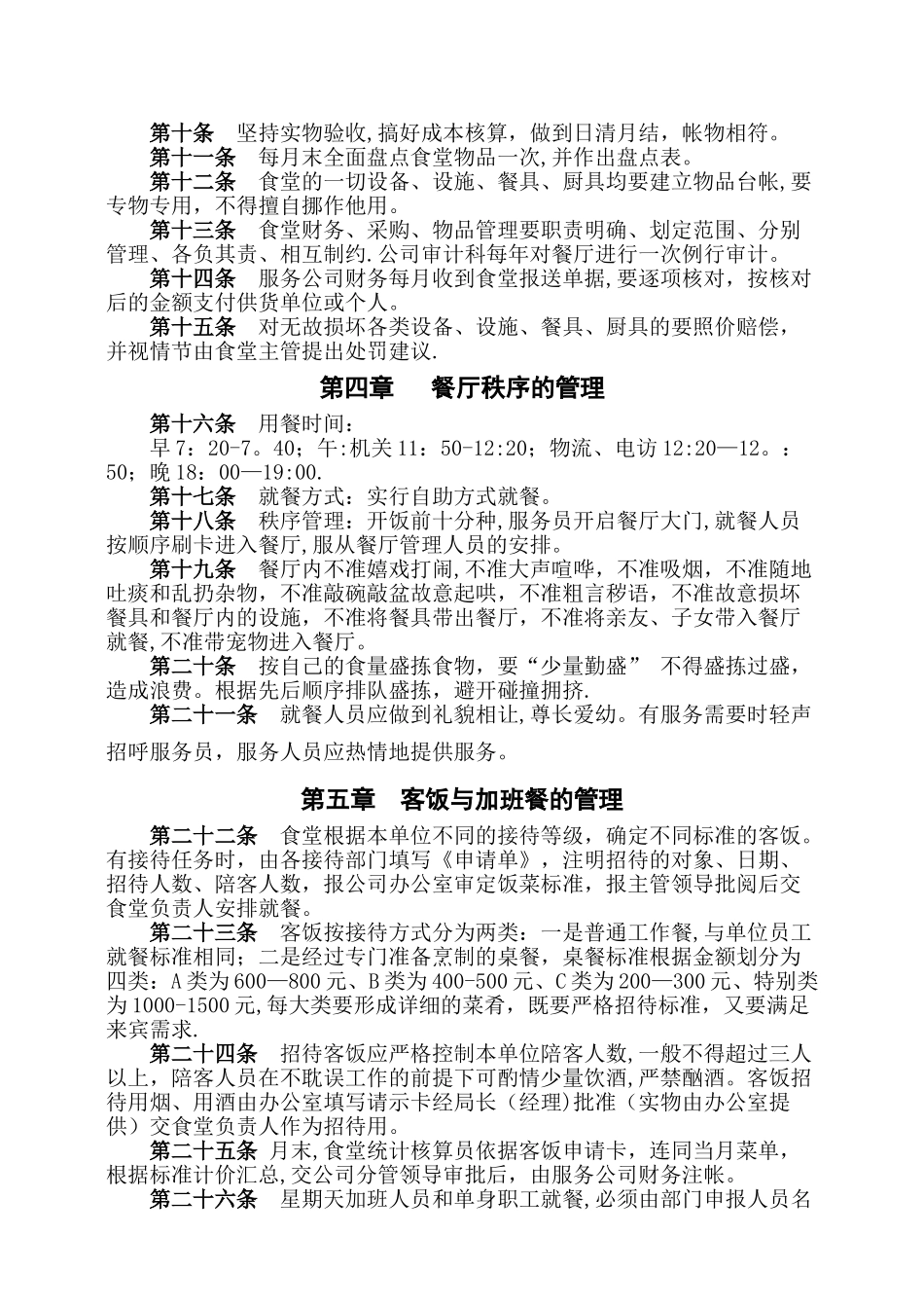 职工食堂管理办法_第2页