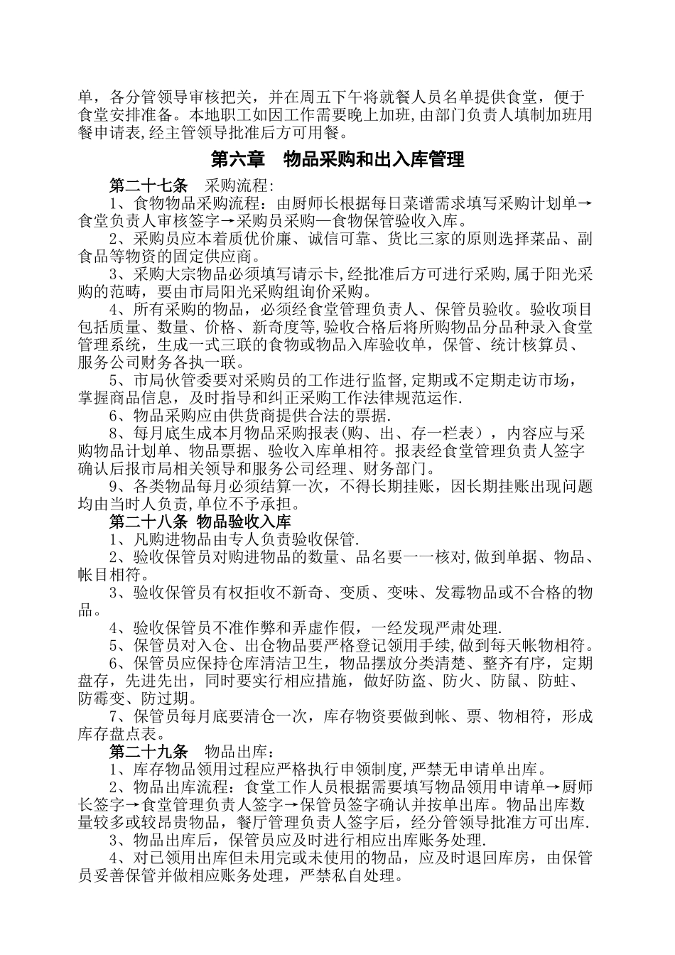 职工食堂管理办法_第3页