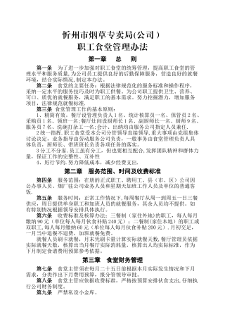 职工食堂管理办法