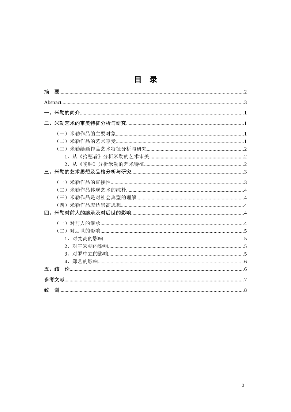 美术艺术专业 米勒的艺术与研究_第3页