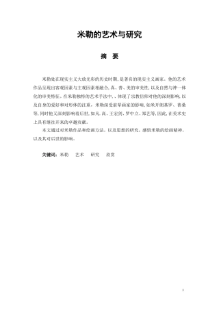 美术艺术专业 米勒的艺术与研究