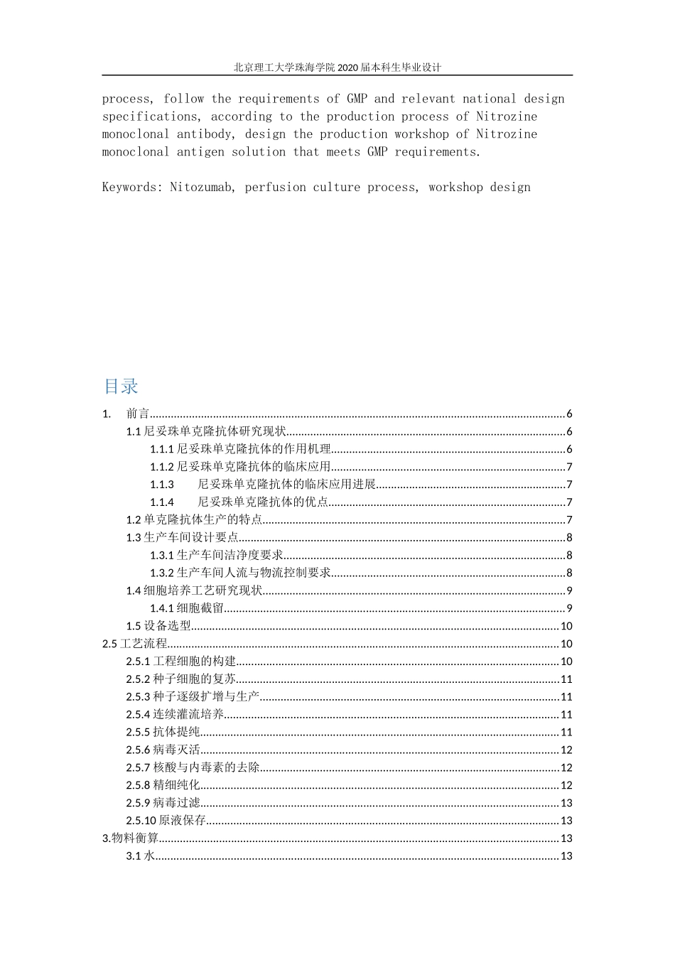 尼妥珠单抗原液生产车间工艺设计_第3页