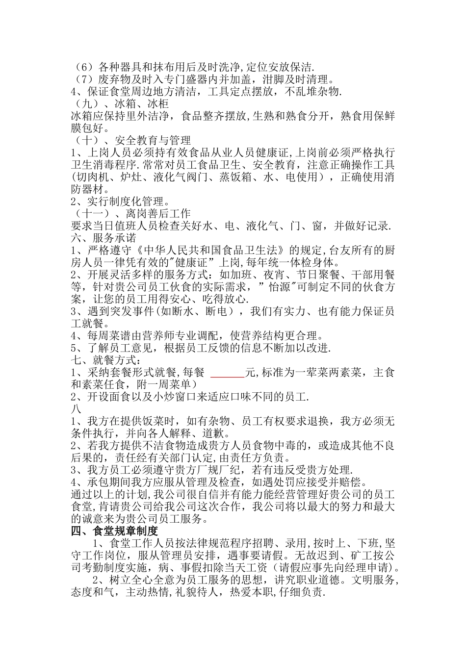 职工食堂投标书辩析_第3页