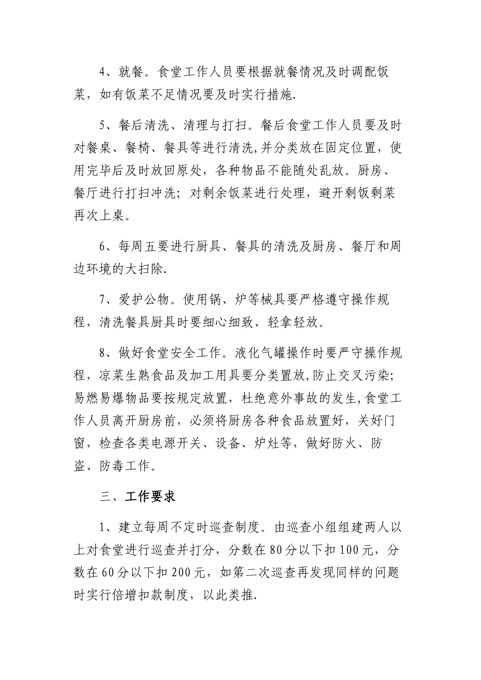 职工食堂管理方案_第2页