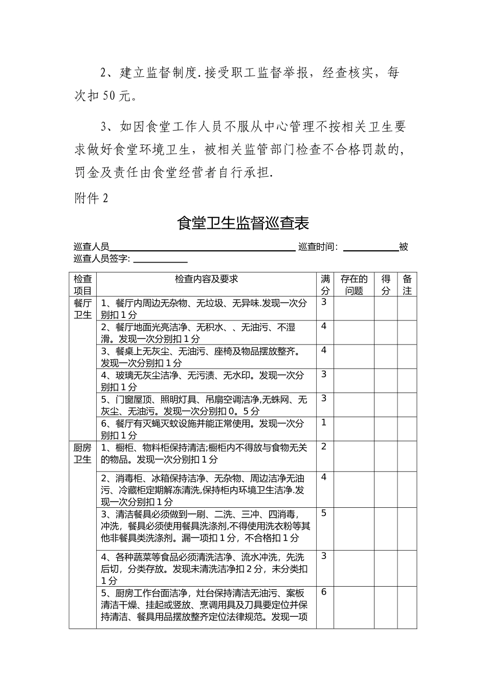 职工食堂管理方案_第3页