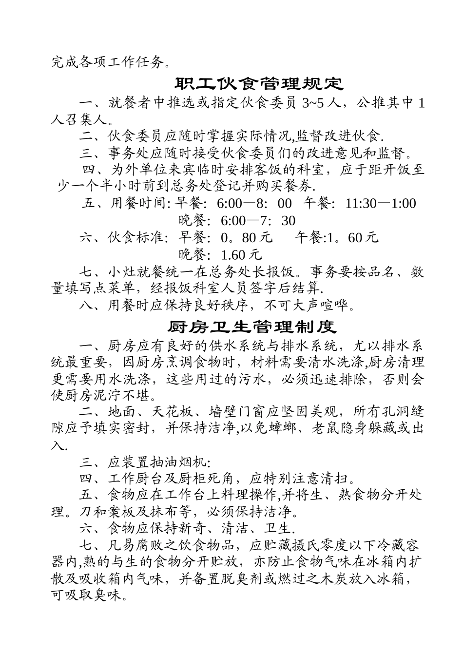 职工食堂管理规定_第2页