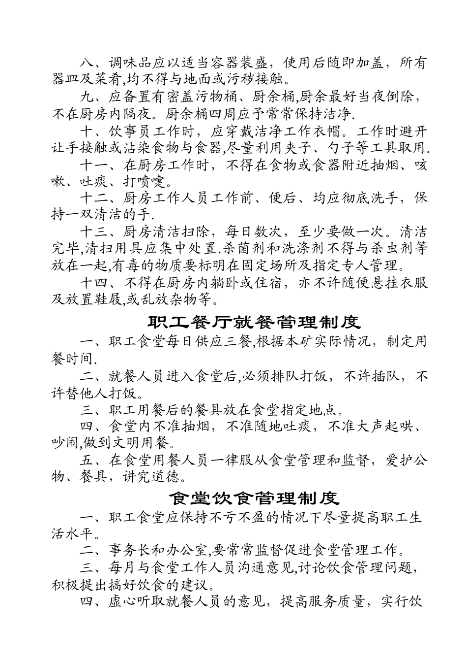 职工食堂管理规定_第3页