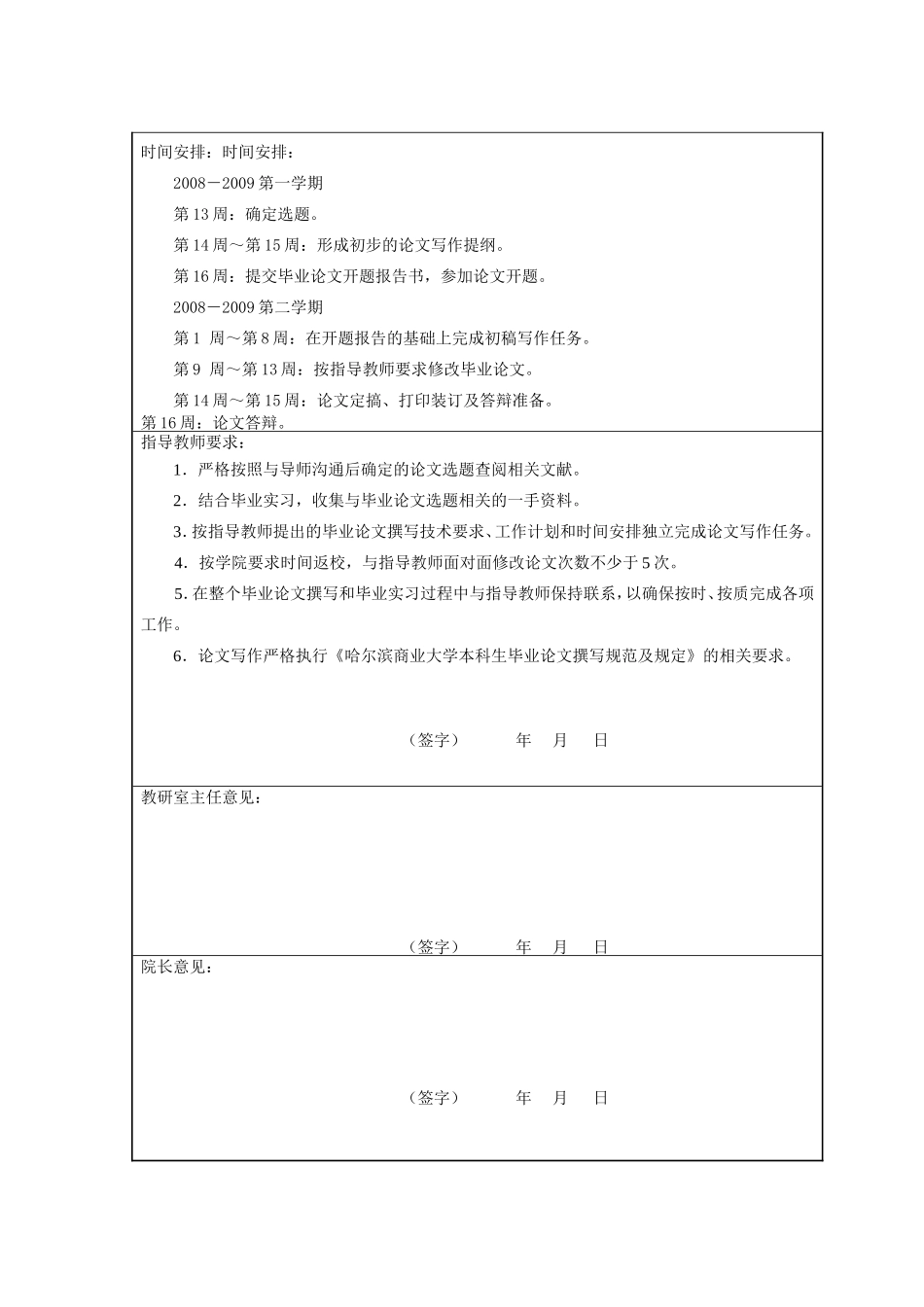 建设银行信用卡营销策略研究  市场营销专业_第2页