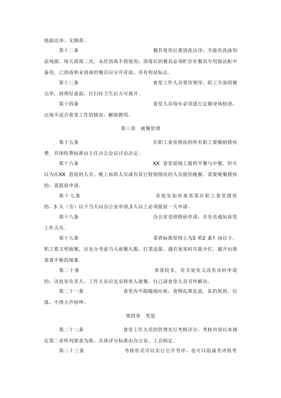 职工食堂管理规章制度_第2页