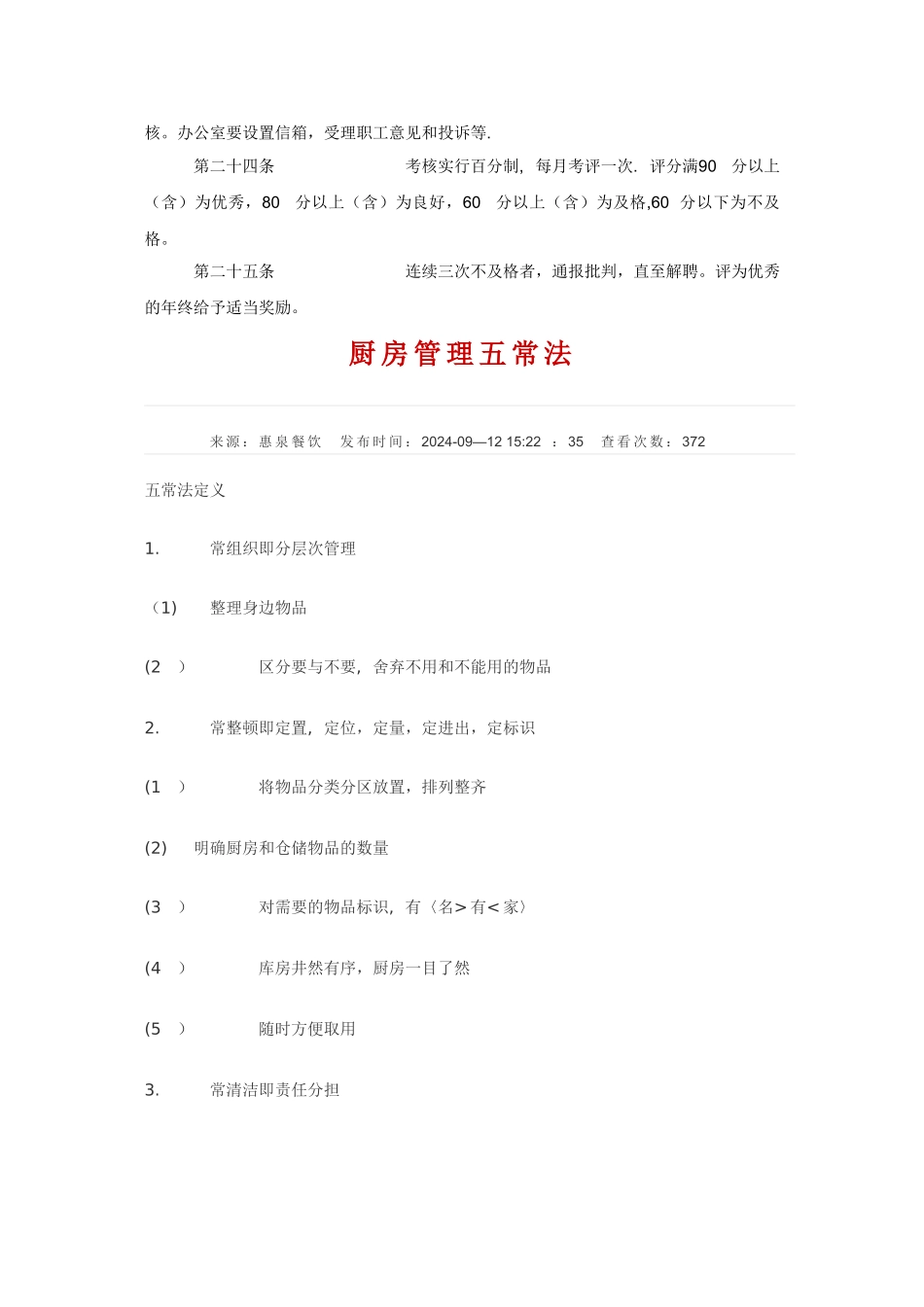 职工食堂管理规章制度_第3页