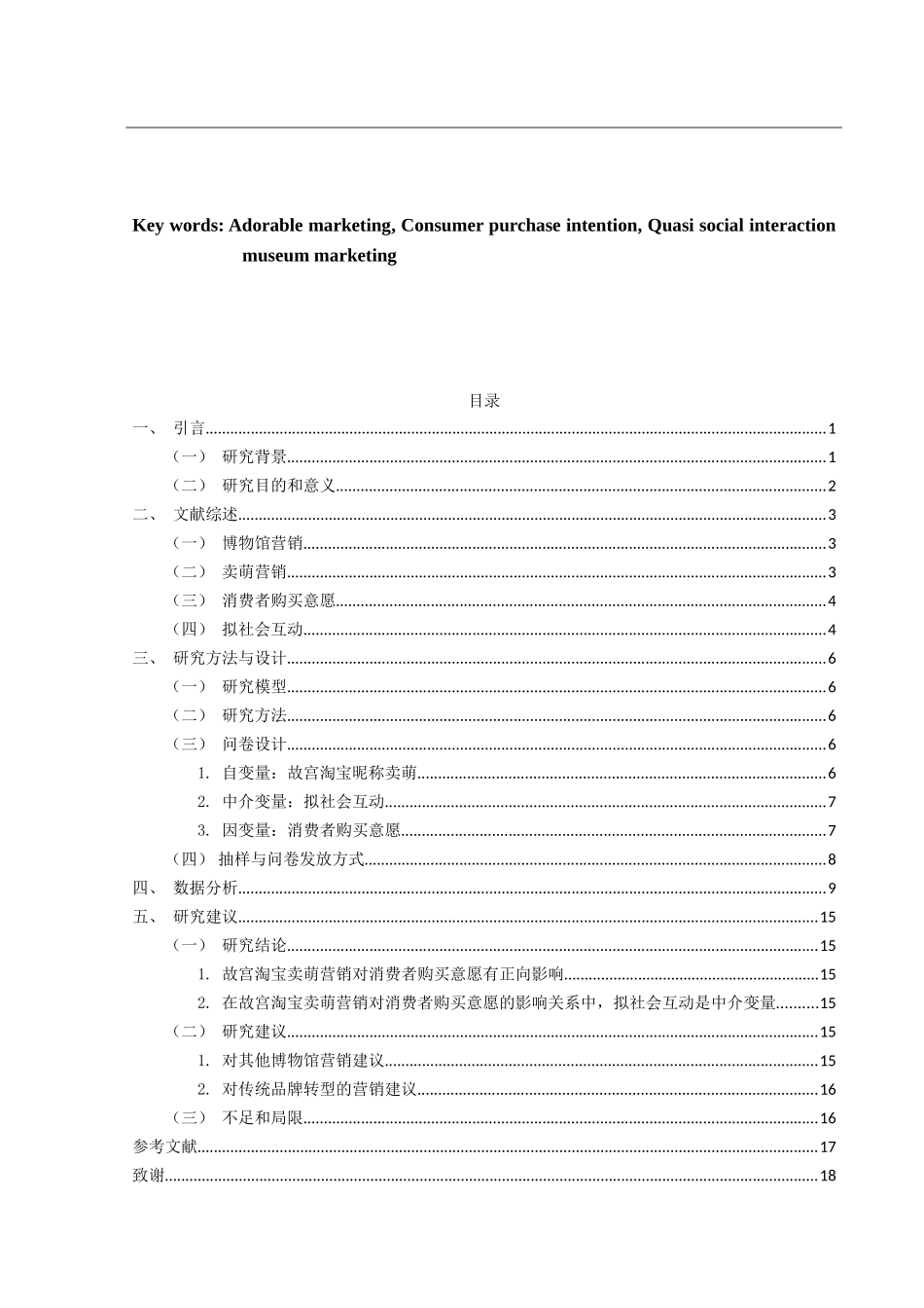 品牌昵称对消费者购买意愿的影响研究_第3页