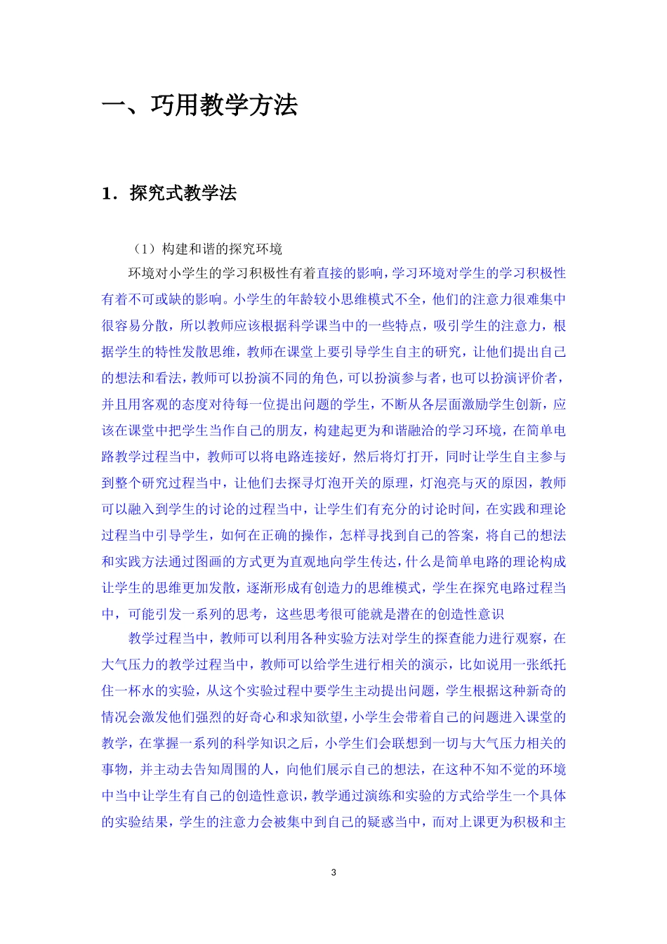 教育学专业 小学儿童创造性思维_第3页