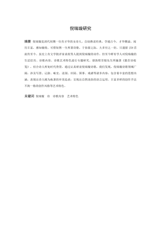 倪瑞璇研究论文