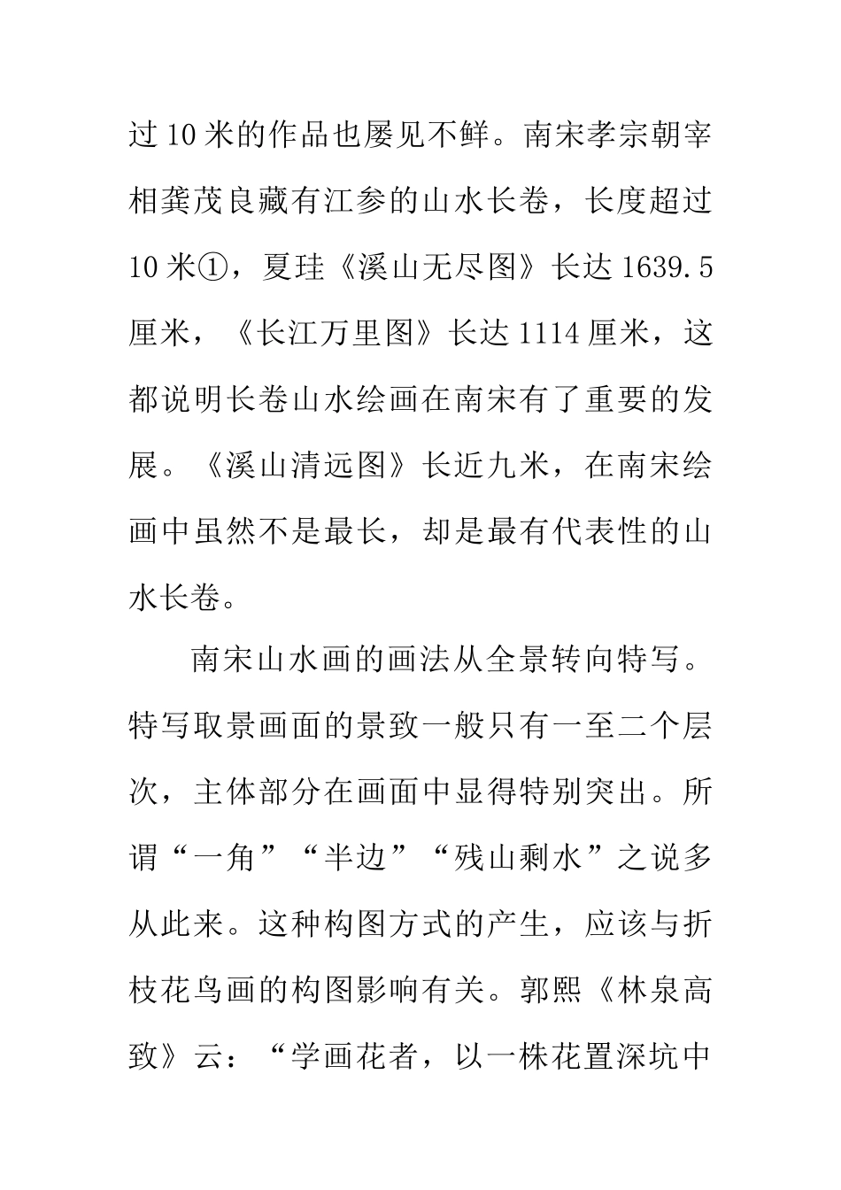 美术艺术专业 浅析《溪山清远》_第3页