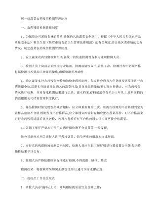 职工食堂蔬菜农药残留检测管理制度(精)