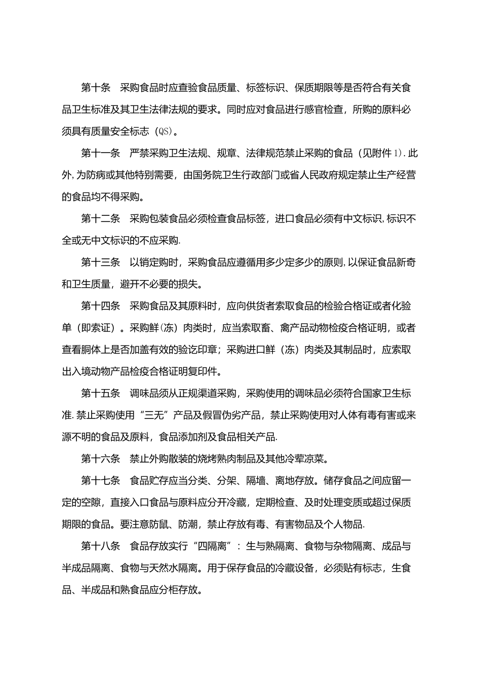 职工食堂管理办法52331_第2页