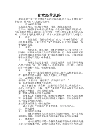 职工食堂经营思路