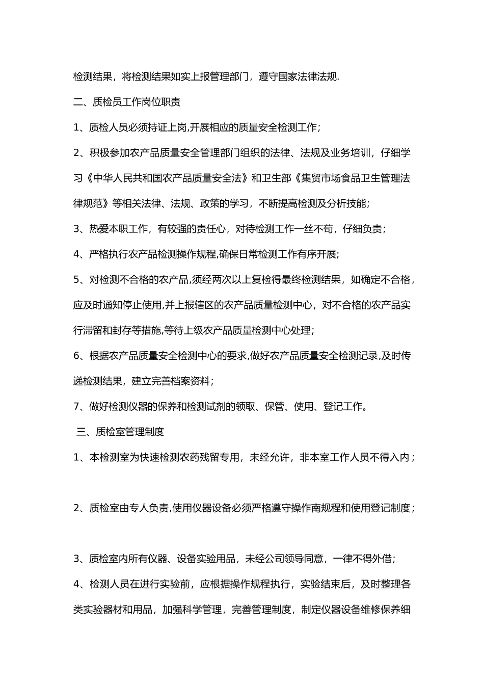 职工食堂蔬菜农药残留检测管理制度_第2页