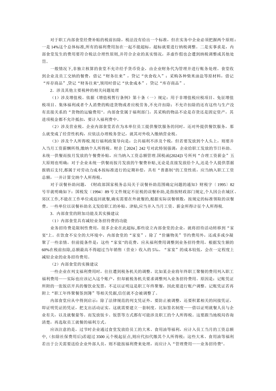 职工食堂账务处理_第3页