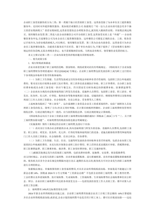 职工食堂账务处理