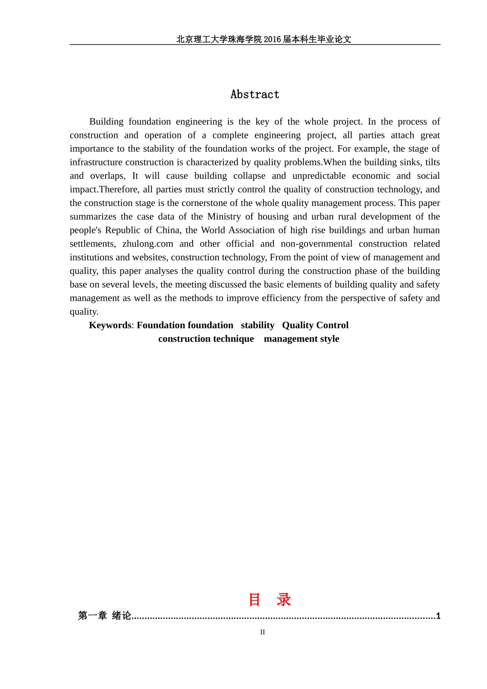 建筑地基基础施工阶段的质量控制研究_第2页
