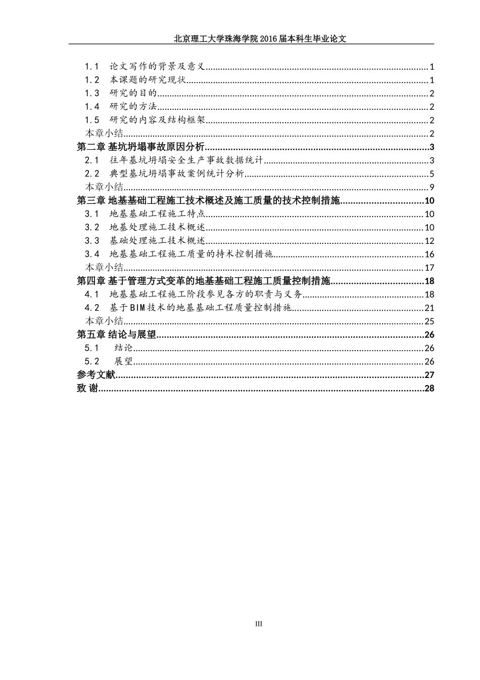 建筑地基基础施工阶段的质量控制研究_第3页